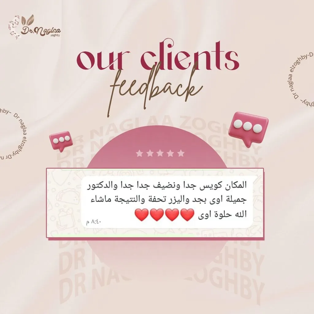 اراء العملاء في افضل دكتور جلدية وتجميل نجلاء الزغبي