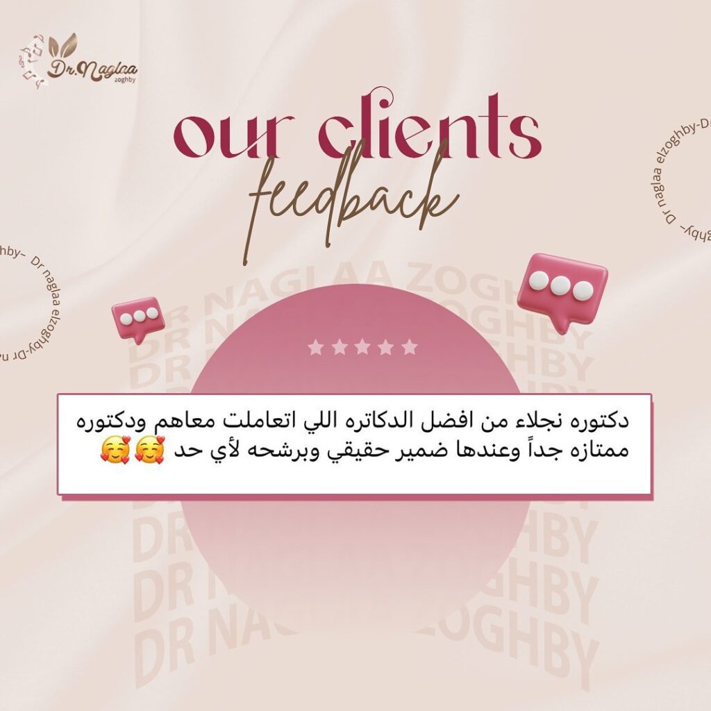 دكتور نجلاء تعد من افضل دكاترة التجميل في بنها