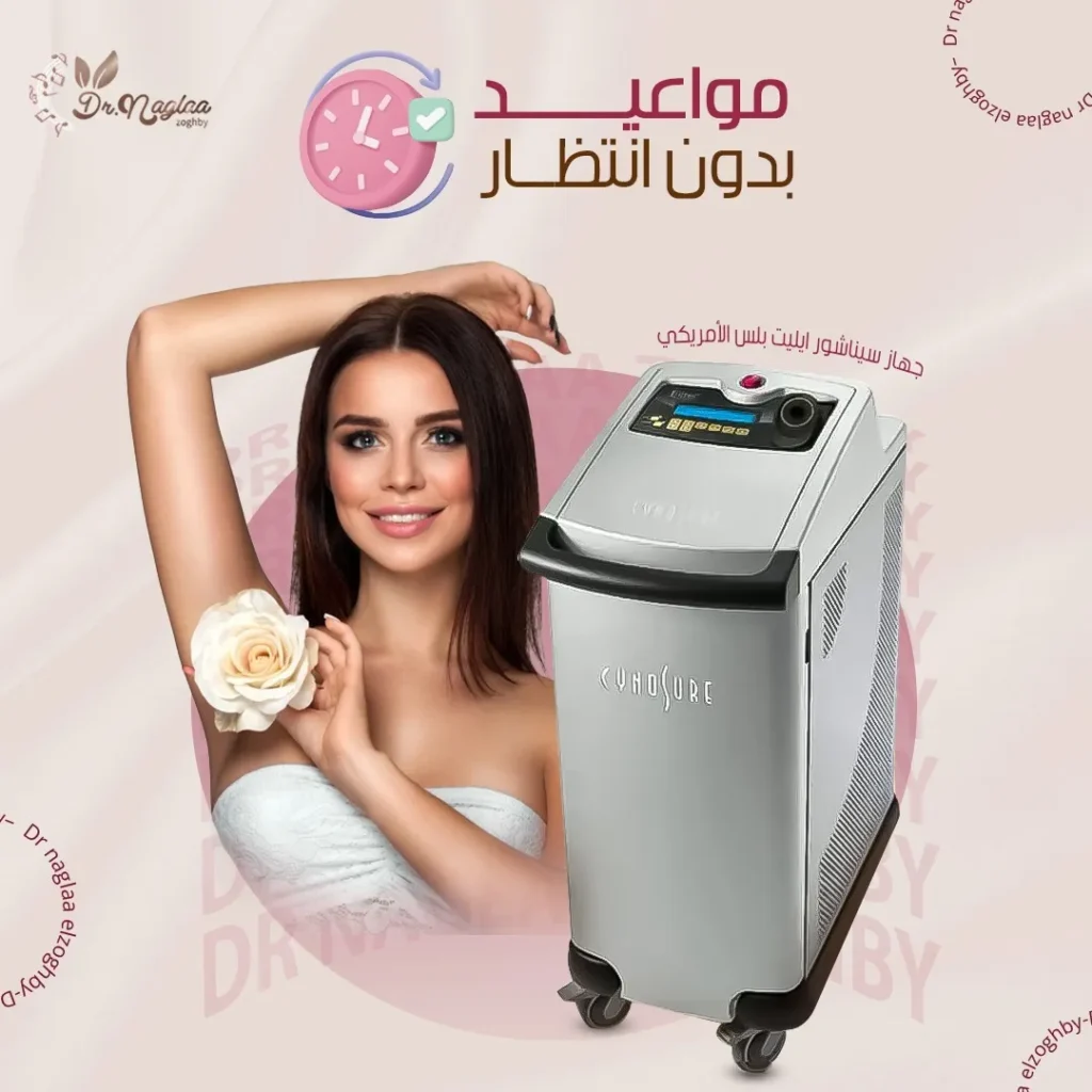 جلسات الليزر للبكيني بدون ألم في مركز لاروز